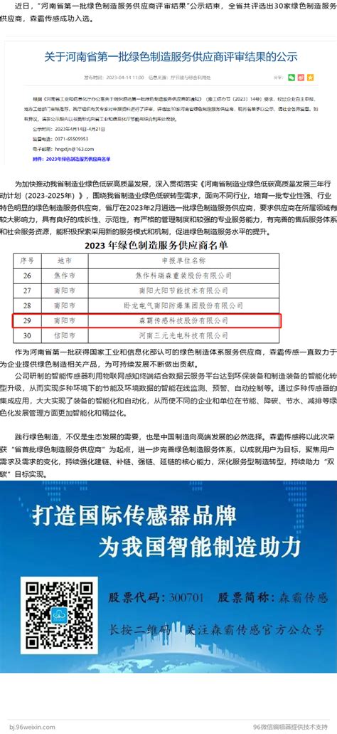 森霸传感入选河南省首批绿色制造服务供应商名单 森霸传感科技