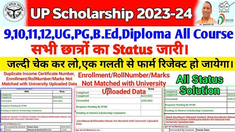 Up Scholarship Status Up Scholarship Status Kaise Check Kare