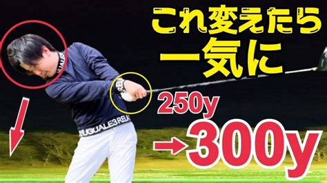 【一気に飛距離が伸びる】飛距離アップするひっくり返しを覚えろ‼︎【wgsl】【toshiプロ】【シングルkenさん】【ベタ足】【前倒し】【飛