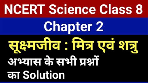 Ncert Science Class 8 Chapter 2 Question Answer In Hindi Ncert