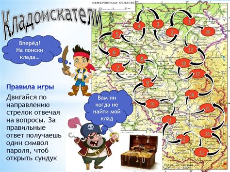 Кладоискатели (игра) - презентация онлайн