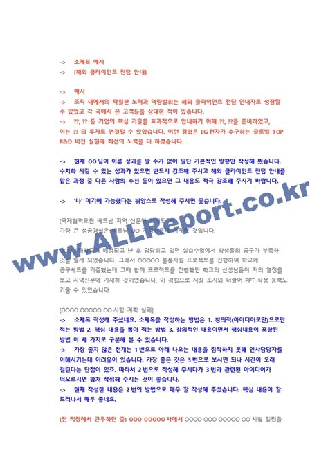 Lg전자 연구개발 직무 첨삭자소서 3기술연구자기소개