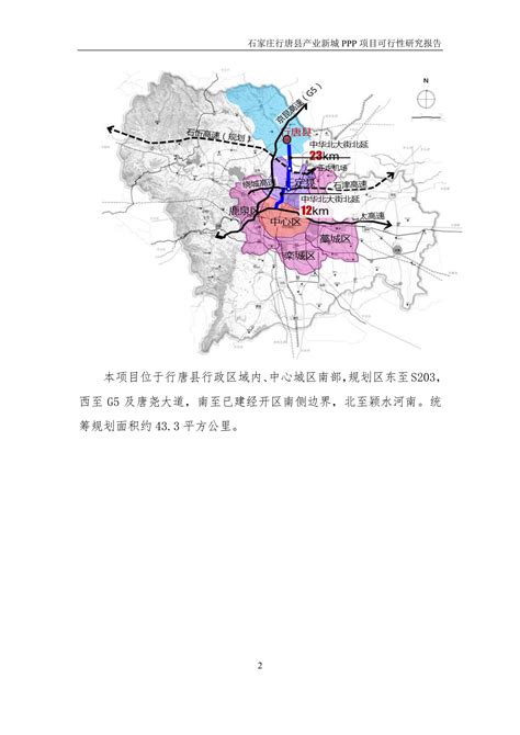 河北省石家庄市行唐县产业新城ppp项目 可行性研究报告文库 报告厅