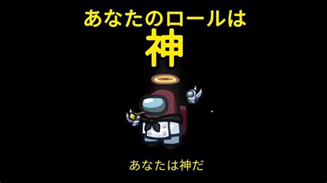 【アモアス】全員の役職が見える「神」でインポスター勝利奪うの楽しすぎた【amongus宇宙人狼】【近アモ】 Youtube