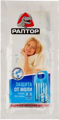 Секция от моли без запаха в дисплее РАПТОР - купить в Москве по ...