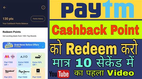 Paytm Cashback Points Ko Kaise Redeem Kare Paytm Cashback Point