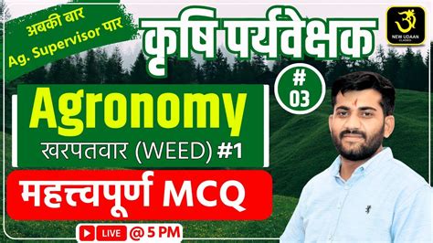 Agriculture Supervisor Exam 2023 Agronomy 2 खरपतवार Weed 01 By Dinesh Kilka Youtube