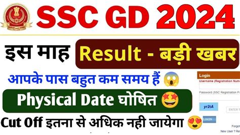 Ssc Gd Result Date Ssc Gd Physical Date Ssc Gd Cut Off