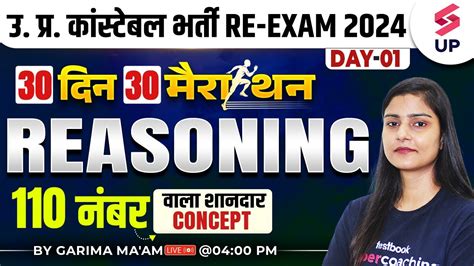 UP Constable Reasoning Class UP Police Reasoning Marathon Day 01