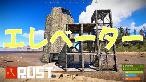 【rust】エレベータを解説します【初心者が初心者に教える Rustの遊び方】 ゲーム情報【まとめ動画】