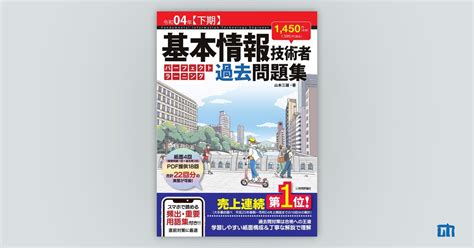 令和04年【下期】 基本情報技術者 パーフェクトラーニング過去問題集：書籍案内｜技術評論社