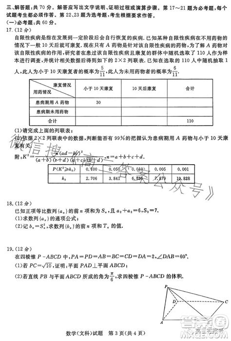 2023届普通高等学校招生全国统一考试青桐鸣大联考高三文科数学答案 2023届青桐鸣高三2月大联考文科数学试卷答案答案圈