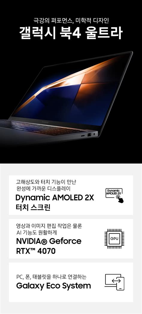 갤럭시 북4 울트라 406 Cm Core™ Ultra 9 2 Tb Nvme Ssd Ms Office Hands 패키지