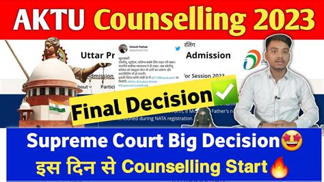 Final Decision आ गय AKTU Counselling 2023 UPTAC Counselling 2023