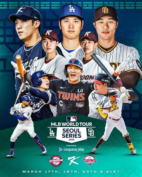 Mlb 서울시리즈 일정 확정 스페셜 게임 및 대진표 공개