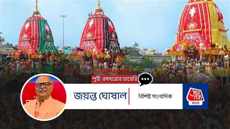 'পুরীর রথযাত্রার ডায়েরি' পর্ব ২: জগন্নাথ মন্দির ও গুন্ডিচার মাঝে ...