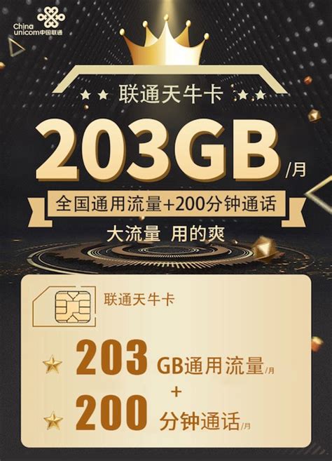 联通流量卡29元100g套餐在哪办 天牛卡29元月租145g流量 有奖之家