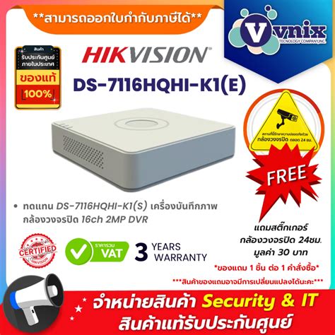 DS-7116HQHI-K1(E) ทดแทน DS-7116HQHI-K1(S) เครื่องบันทึกภาพ กล้องวงจรปิด ...