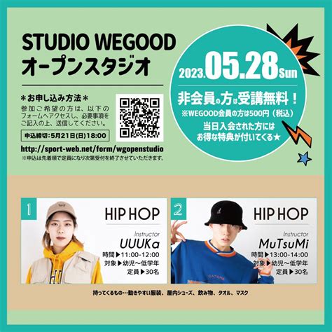 【flex呉駅校・flex五日市校・studio Wegood 】オープンスタジオ 広島ダンススタジオflex