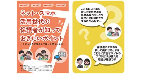 【こども家庭庁】青少年のインターネット利用に係る保護者向け普及啓発リーフレットについて 学校法人青空学園 愛子幼稚園 ｜宮城県仙台市