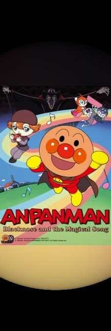 ANPANMAN: THE BLACKNOSE WITH MAGICAL SONG | Apple TV