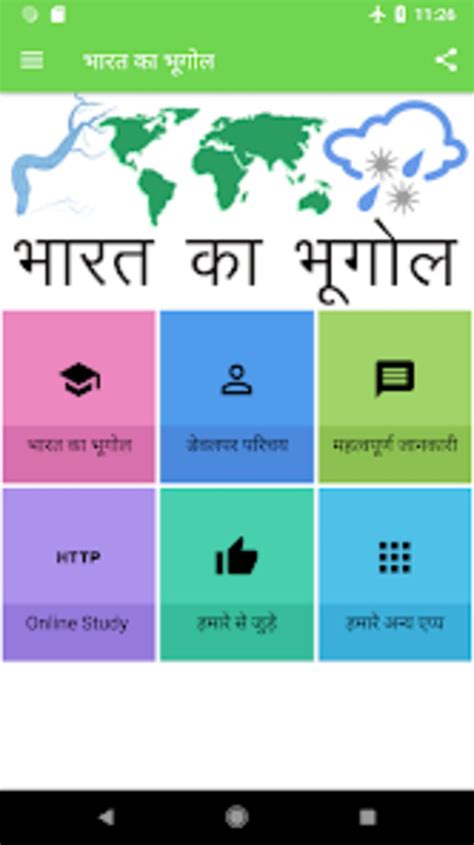 Indian Geography भगल नटस for Android Download