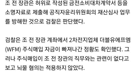 검찰 조국 前장관 불구속기소뇌물수수 등 혐의 오픈이슈갤러리 인벤