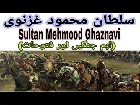 Sultan Mehmood Ghaznavi Short Life Story Major Wars And Victories Of