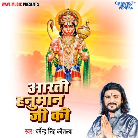 Aarti Hanuman Ji Ki Song Download: Aarti Hanuman Ji Ki MP3 Song Online Free on Gaana.com