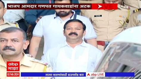 Ganpat Gaikwad Arrested On Controversy In Bjp And Shiv Sena Mla