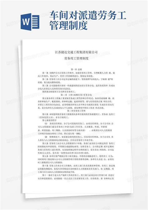 劳务用工管理制度word模板下载编号qkozxjxr熊猫办公