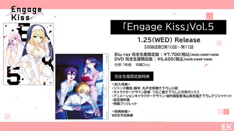 【情報】動畫《engage Kiss》釋出 Bdanddvd 第五卷雙封面圖！ Engage Kiss 哈啦板 巴哈姆特