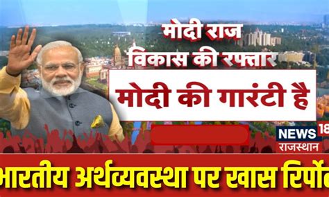 Indian Economy को लेकर Pm Modi ने कहा है कि सरकार के तीसरे टर्म में