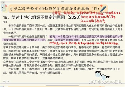 22级西安交通大学经济学845考研～～～12月1日845每日一题√～～卡特尔寡头模型 知乎