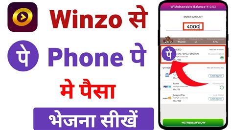 Winzo App Se Phone Pe Me Paise Kaise Transfer Kare Winzo App Se Paise