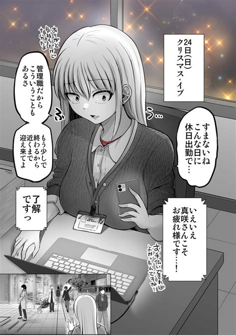 これからだんだん幸せになっていく怖い女上司 【番外編】怖い女上司と日曜日のクリスマスイブ 矢野トシノリ ニコニコ漫画