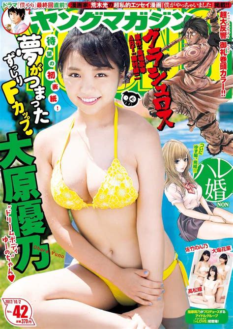 16日発売の週刊ヤングマガジンで表紙を飾る大原優乃 ― スポニチ Sponichi Annex 芸能