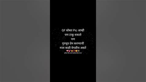 🍁gf सोबत Pic आम्ही💕 Marathi Love Status ️‍🩹 मराठी स्टेटस 💥