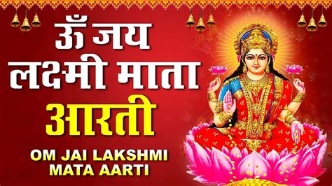 Laxmi Aarti Om Jai Laxmi Mata Aarti Laxmi Ji Ki Aarti Lakshmi Aarti Laxmi Bhajan Laxmi