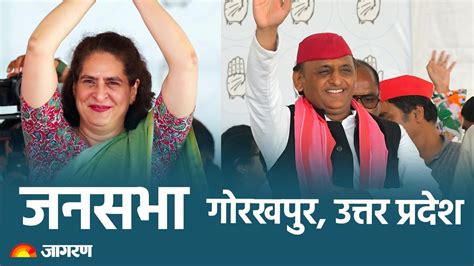 Live Akhilesh Yadav And Priyanka Gandhi Addresses Public Rally In