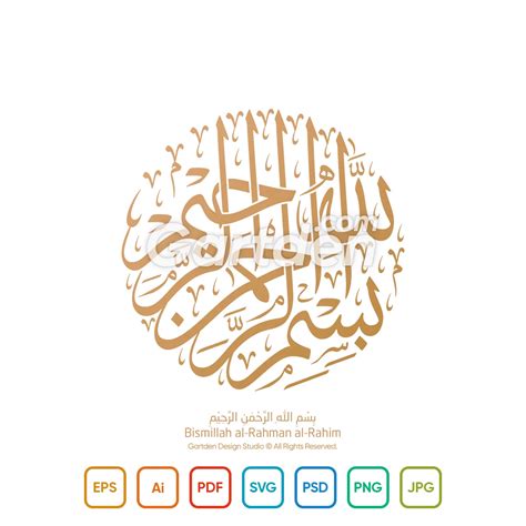 Bismillah Al Rahman Al Rahim In Arabic Calligraphy