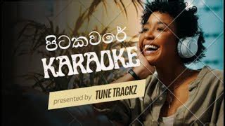 Kana Widala Konde karaoke||කන විදල කොන්ඩෙ කැරොකෙ||pita kaware||Without voice||Sanjeew Lonlies ...