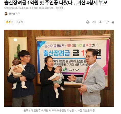 출산장려금 1억원 받은 부부 유머움짤이슈 에펨코리아