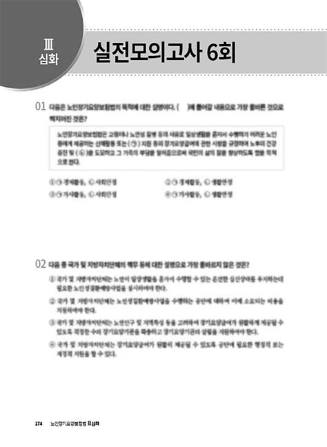 알라딘 미리보기 2023 국민건강보험공단 노인장기요양보험법 문제집