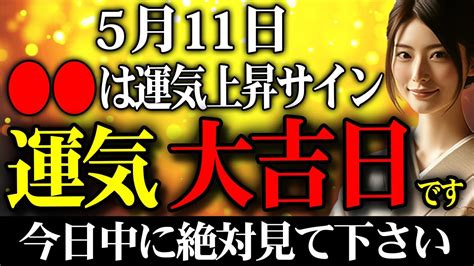 【今日絶対に見て】見逃さないで！金運上昇はすぐそこです！〇〇は運気上昇サイン！開運サイン2選お伝えします。金運が上がる音楽 Youtube