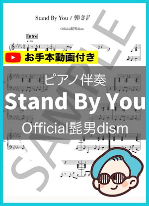 Stand By You Official Dism Piascore