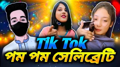 Tik Tok পম পম সেলিব্রেট Roasted I Am Lollipop Gaming Youtube