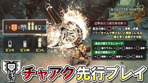 【モンハンワイルズ】先行プレイ動画まとめ【モンスターハンターワイルズ】 ゲームウィズ