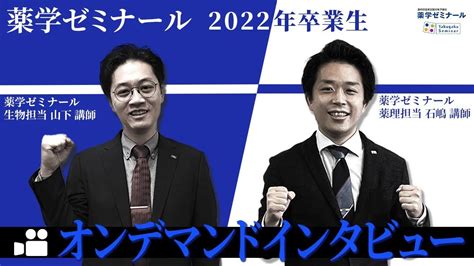 薬学ゼミナール 薬ゼミ On Twitter 📺薬ゼミ「卒業生の声」ライブ配信コース、オンデマンド教室コースを公開！ Utlwotukcd 通学でなくても大丈夫か