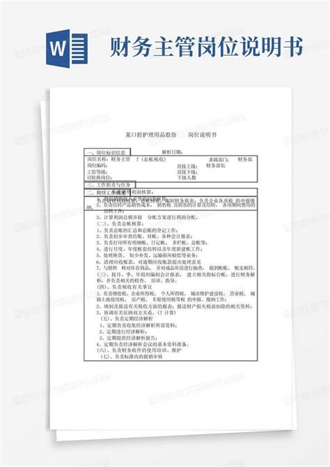 财务主管岗位说明书Word模板下载 编号qxdmgmkm 熊猫办公